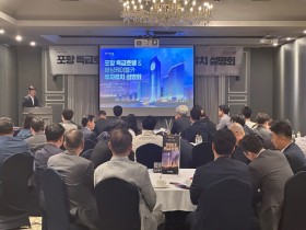 포항시, 서울서 호텔·금융관계자 대상 특급호텔 투자유치 설명회 개최