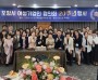 포항시여성기업인협의회, 창립 20주년 기념 행사 개최